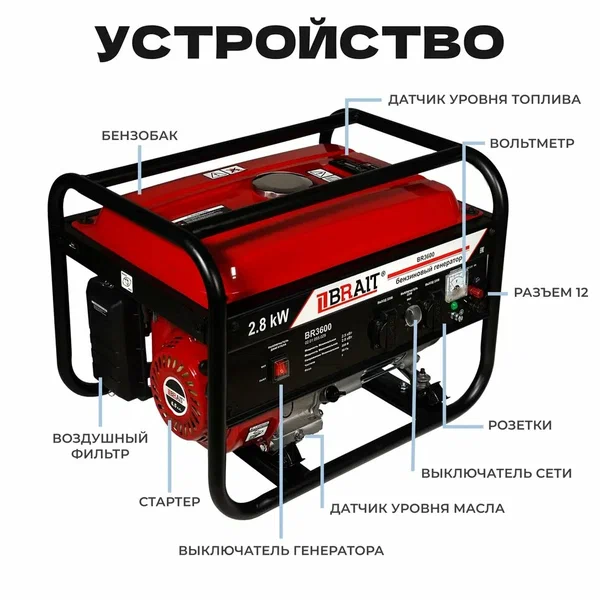 Генератор бензиновый BRAIT BR3600 02.01.055.029